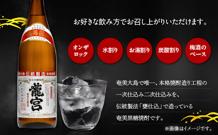 龍宮 30度 1800ml 6本＋龍宮タオル A055-001 黒糖焼酎 焼酎 酒 アルコール お酒 黒糖 タオル 日用品 セット 伝統製法 甕仕込 フェイスタオル お湯割り ロック 水割り 炭酸割り 梅酒 国産米 米麹 もろみ 原酒 富田酒造場 ふるさと納税 鹿児島 奄美市 おすすめ ランキング プレゼント ギフト