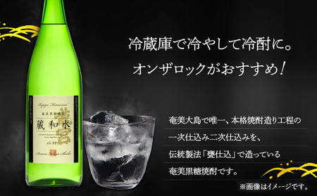 蔵和水 12度 1800ml 6本 A055-005 黒糖焼酎 焼酎 酒 アルコール お酒 黒糖 伝統製法 甕仕込 お湯割り ロック 水割り 炭酸割り 梅酒 国産米 米麹 もろみ 原酒 富田酒造場 ふるさと納税 鹿児島 奄美市 おすすめ ランキング プレゼント ギフト