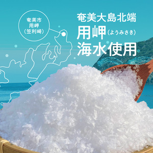 奄美の釜焚き塩 5袋セット A139-001 塩 釜焚き 天ぷら 肉料理 つけ塩 大きな結晶
