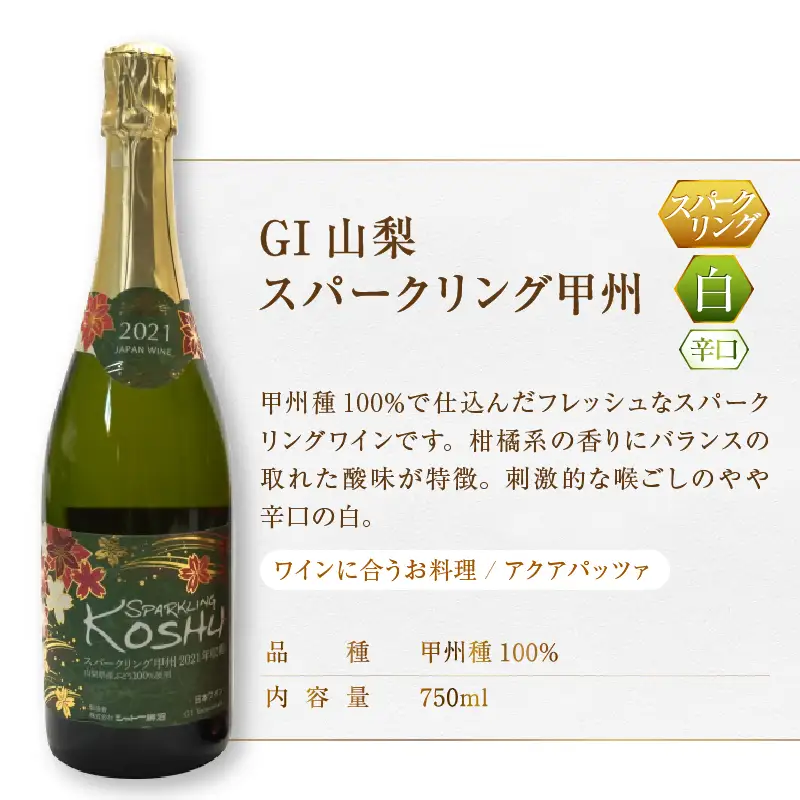 ワイン シャトー勝沼が贈る『スパークリングワイン』ロゼ白2本セット