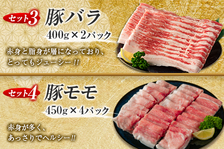 数量限定 豚しゃぶ 4種 食べ比べ セット 合計3.8kg 豚肉 ポーク 国産 食品 豚ロース 豚肩ロース 豚バラ 豚モモ しゃぶしゃぶ 個包装 おかず おつまみ 弁当 おすすめ 詰め合わせ 万能食材 ご褒美 お祝い 記念日 お取り寄せ おすそ分け 宮崎県 日南市 送料無料_DA44-25
