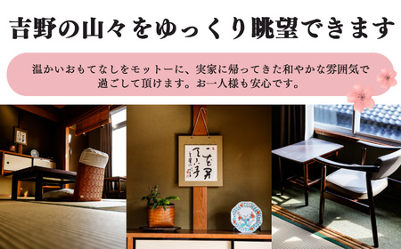 素泊まり プラン 2名利用《吉野館》