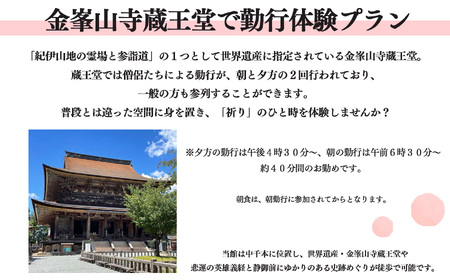 金峯山寺蔵王堂で勤行体験！！ 1泊朝食付き プラン 2名利用《吉野館》