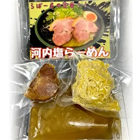 (関西)大阪・富田林の河内塩ラーメンあっさり塩味でやみつき!3人前_麺 ラーメン  らーめん 拉麺_【配送不可地域：離島】【1417651】