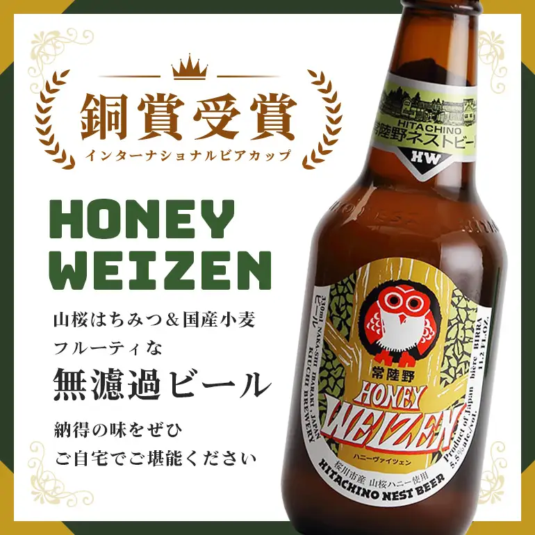 ビール 常陸野ネストビール 6種12本 飲み比べセット ハニーヴァイツェン入り 父の日 まだ間に合う 父の日ギフト ギフト お酒クラフトビール 地ビール ご当地ビール お中元 ギフトビールセット 暑中見舞い 