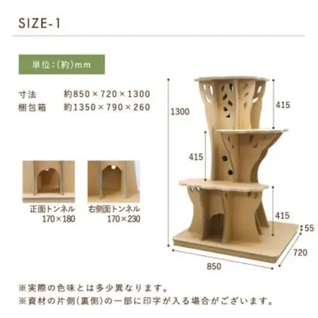 ラージツリーステップ キャットタワー【1437069】
