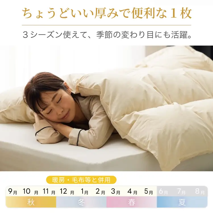 【春秋用】 羽毛布団 ダブル 合掛け 中厚 ホワイトダックダウン 85％ 1.2kg (無地 アイボリー) 350dp 4つ星 エクセルゴールドラベル｜[川村羽毛 山梨県 韮崎市 20743641]