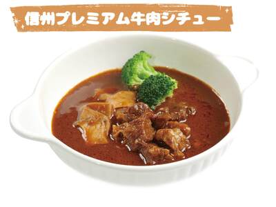 信州プレミアム牛肉カレー・シチューセット