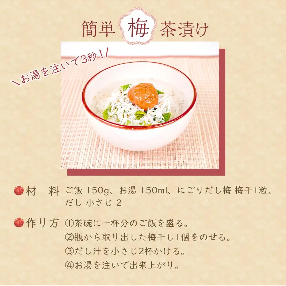 にごりだし梅 お茶漬け専用 200g 2個 紀州梅本舗