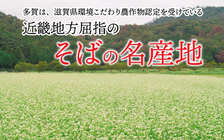滋賀県環境こだわり農作物認定 多賀産そば粉100％使用した五割多賀そば 200g× 6袋（乾麺 つゆ付）