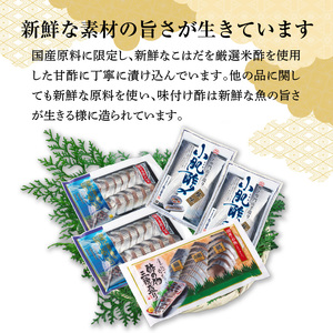 【酢〆専門店が送る】創業70年の老舗 酢〆専門店丸二商店のこはだ酢〆大好きセット H021-064
