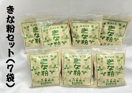 きな粉セット