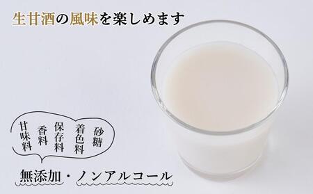 ★2025年6月1日～順次発送★プレーン生甘酒 3本