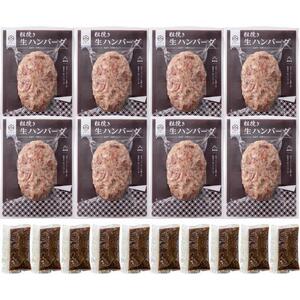 【群馬県産赤城牛と和豚もちぶたの生ハンバーグ130g×8個・ソース20ｍｌ×10個】