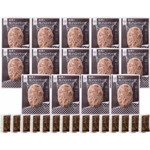 【群馬県産赤城牛と和豚もちぶたの生ハンバーグ130ｇ×14個・ソース20ｍｌ×15個】