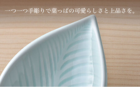 【波佐見焼】青白磁 葉 皿 食器【正右衛門窯】[BG10] 波佐見焼
