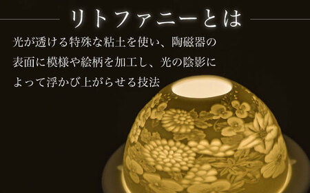 【波佐見焼】リトファニーキャンドルライト〈花尽くし〉【ルセラ・ポーセリン】[CG03] 波佐見焼