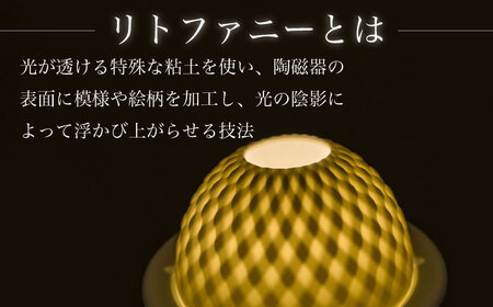 【波佐見焼】リトファニーキャンドルライト〈リーティ〉【ルセラ・ポーセリン】[CG04] 波佐見焼