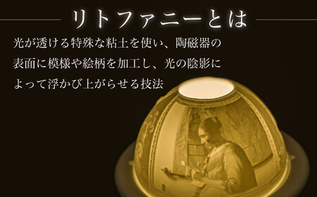 【波佐見焼】リトファニーキャンドルライト〈フェルメール〉【ルセラ・ポーセリン】[CG05] 波佐見焼