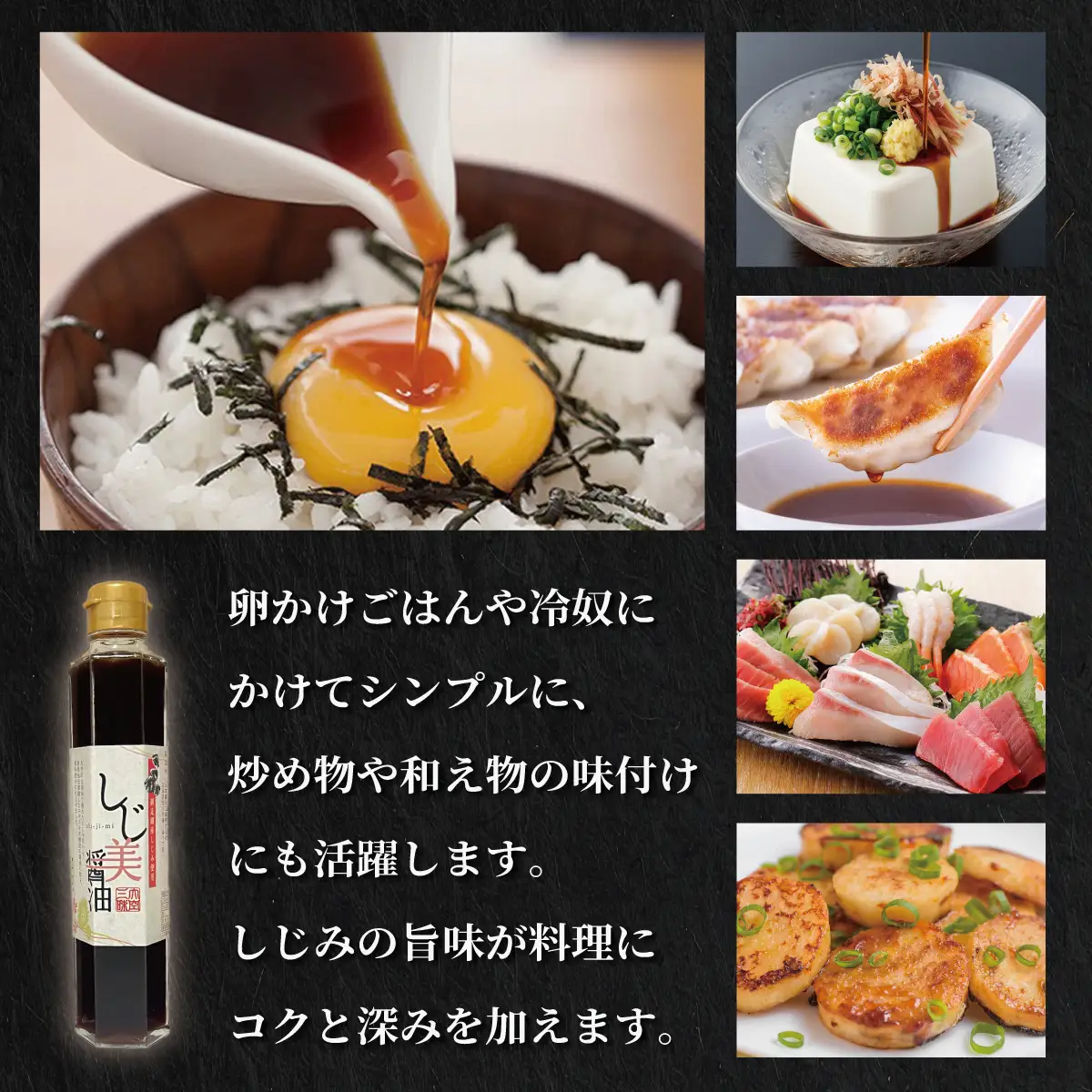 【日本ギフト大賞北海道賞受賞】しじ美醤油6本セット OSH009 | 醤油