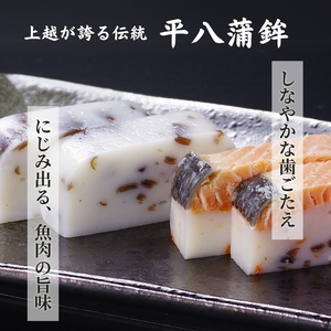 かまぼこ 平八蒲鉾 詰め合わせ E 蒲鉾 詰合せ