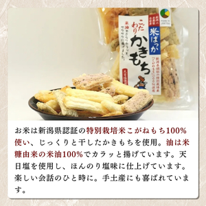 おかき 米ばっか揚げかきもち 2種類 詰合せ 5袋入り かきもち