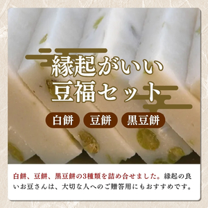 餅 久比岐もち 餅 3種類6袋 詰合せの豆福セット お餅詰め合わせ
