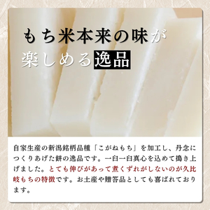 餅 久比岐もち 白餅 6袋お餅セット