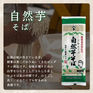 自然芋そば (乾麺) 10袋 蕎麦 そば ソバ 自然芋 じねんじょ 乾麺 新潟県 上越市