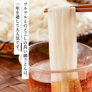 翠涼ざるうどん(乾麺) 12袋 うどん ざるうどん 温麺  温めん 乾麺 新潟県 上越市