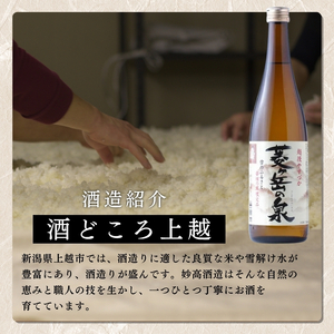 酒 菱ヶ岳の泉 1800ml お酒 日本酒 アルコール ギフト 新潟 上越