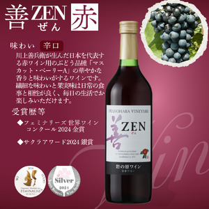 ワイン 岩の原ワイン 善 赤 白 4本セット  (赤×2本、白×2本 各720ml ) お酒 岩の原 酒 新潟 上越 最短3日で発送