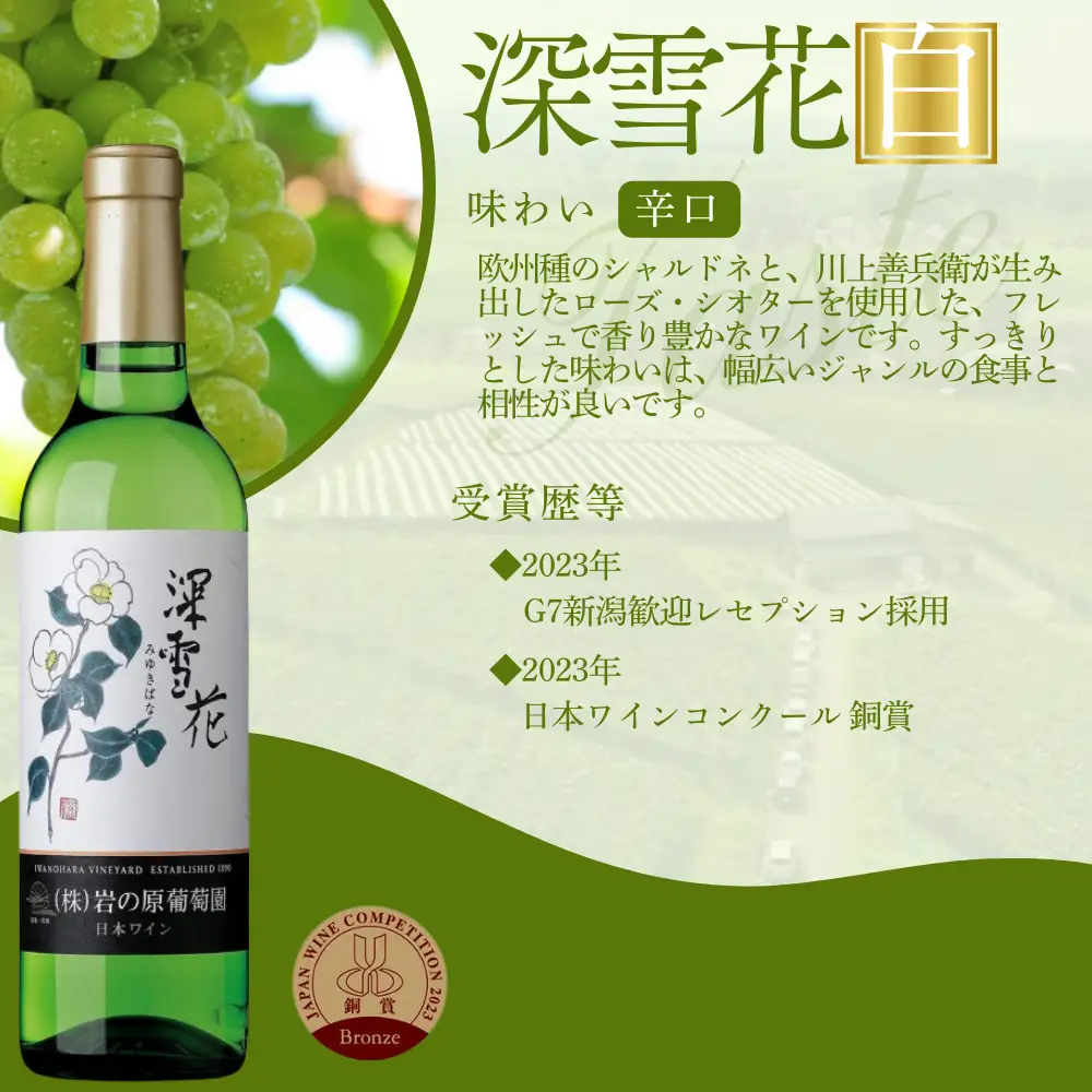 酒 岩の原ワイン 深雪花 ハーフサイズ 6本セット (赤×2本、白×2本、ロゼ×2本 各360ml) ワイン 新潟 上越 最短3日で発送