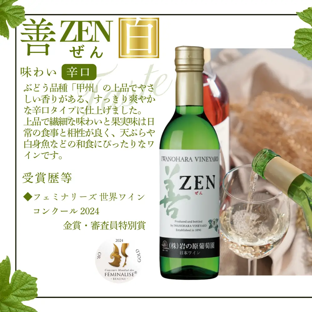 ワイン 岩の原ワイン 善 ハーフサイズ 6本セット （赤×2本、白×2本、ロゼ×2本 各360ml） お酒 岩の原 酒 新潟 上越 最短3日で発送
