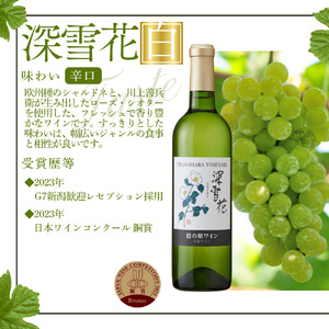 ワイン 岩の原ワイン 深雪花 赤白4本セット（赤×2本、白×2本 各720ml） アルコール 酒 ギフト 新潟 上越 最短3日で発送