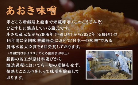 味噌 蔵元自慢の越後みそをどーんと3キロ (特撰みそ粒を3kg1袋) あおき味噌 みそ 味噌汁 調味料 送料無料