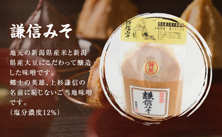 味噌 いろいろな味わいの越後みそ3種類と新潟名産かぐら南蛮みそ セット あおき味噌