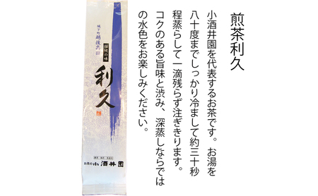 お茶 上越高田伝統の味 煎茶利久とティーバッグセット 煎茶 利久 ティーバッグ 新潟 上越