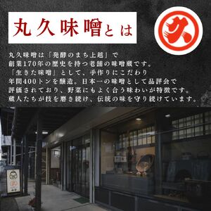 味噌 上越浮きこうじみそセット みそ 調味料 越後みそ粒 天然醸造粒 長熟品 セット 新潟 上越