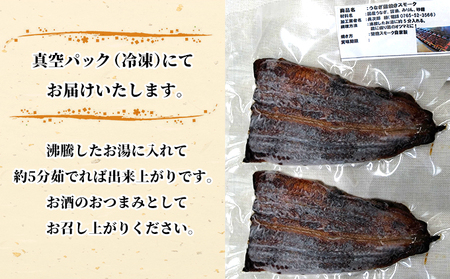 うなぎ蒲焼スモーク真空パック小（2個）/長次郎　膳/富山県 黒部市 ウナギ 国産 鰻 燻製 くんせい ギフト 酒のあて 和食 おつまみ 肴 江戸前 黒部の名水 名水 加工食品 魚貝類 温めるだけ 手軽 