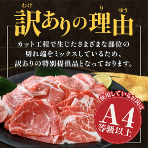 【毎月数量限定】訳あり A4等級上 宮崎牛 切り落とし 小間切れ 小分け3パック　計1.26㎏（国産 肉 お肉 牛肉 宮崎県産 訳あり 生活応援 切り落とし 小分け 内閣総理大臣賞)