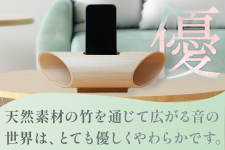 竹製ナチュラルスピーカー（スマホ用）002-0535