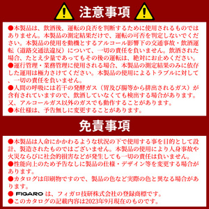 デジタルアルコール検知器FALC-11フーゴプロ(PC管理用ソフト付き・通信キット付き)検査器 電気化学式ガスセンサ 多機能 アルコールセンサー アルコール検査 飲酒検査 セルフチェック アルコールチェック 携帯用 ハンディタイプ【m48-01】【フィガロ技研】