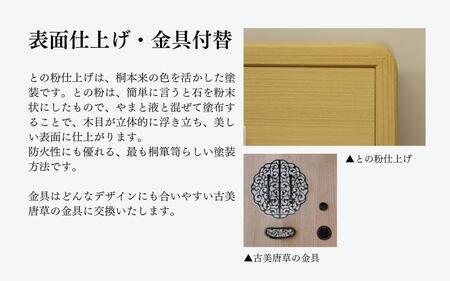 桐箪笥の洗い直し・リペア・修理【加茂桐箪笥の伝統工芸士が手掛けます】送料込 伝統工芸 不具合や破損箇所の補修サービス 加茂市 朝倉家具