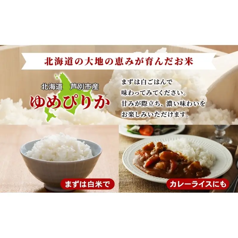 米 ゆめぴりか 10kg 5kg×2袋 令和7年 北海道米 丸光伊藤興農園 精米 白米 お米 おこめ コメ ご飯 ごはん つややか 濃い 甘味 粘り 美味しい 備蓄 産地直送 北海道 芦別市 株式会社丸光伊藤興農園 芦別応援米