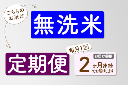 【無洗米】＜令和8年産 新米予約＞《定期便2ヶ月》秋田県産 あきたこまち 25kg (5kg×5袋) ×2回 25キロ お米 匠 