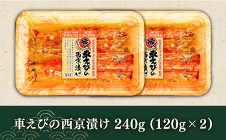 長崎県深江町漁協産車えびおつまみセット（西京漬け、塩糀漬け、しゅうまい）６人前　/ 南島原市 / 三ツ池 [SCK007]
