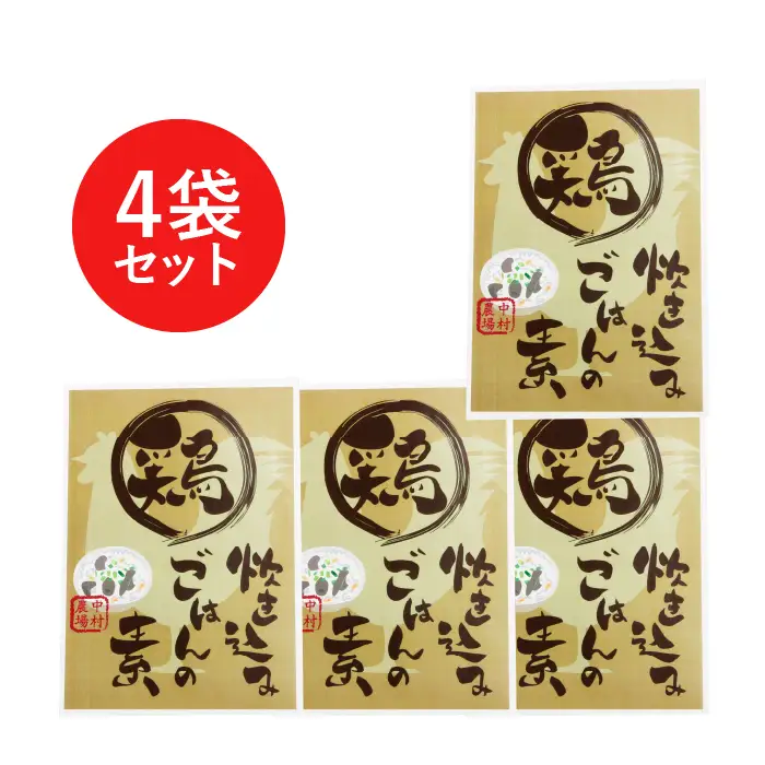 中村農場　炊き込みご飯の素4食セット [h024]