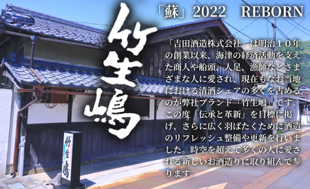 【I-627】吉田酒造　高島市マキノ町ラベル 竹生嶋・金紋 竹生嶋 本醸造・純米 天佑一献 竹生嶋・純米吟醸 天佑一献 竹生嶋　720ml×12本【高島屋選定品】