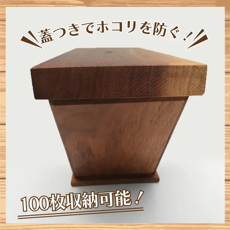 ペーパフィルターホルダー（ウォールナット）【埼玉県　春日部　コーヒー　紙フィルター　フィルターストッカー　収納　ストック　おしゃれ　ふた付き　蓋付き】（BT007-1）